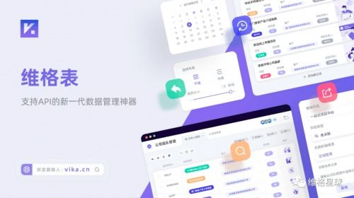 高效規劃旅行路線的工具軟件推薦 vika維格表助你輕松搞定旅游攻略與技術咨詢